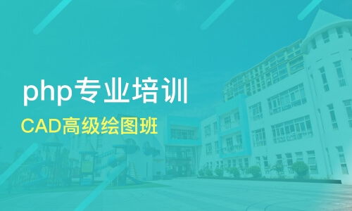 苏州cad高级绘图班价格 软件开发培训哪家好 苏州中山教育 淘学培训